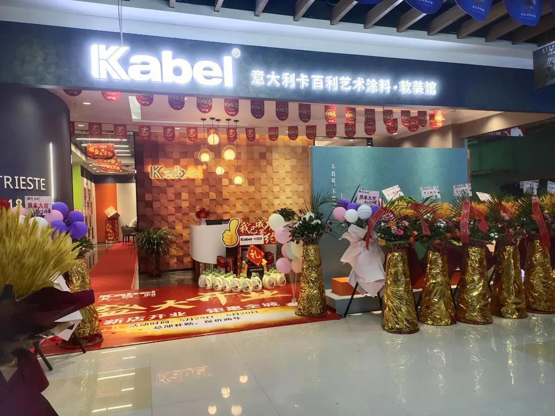 十大藝術(shù)涂料品牌兩天連簽10單，開業(yè)簽單數(shù)40+，卡百利重慶長壽店實(shí)現(xiàn)開門紅