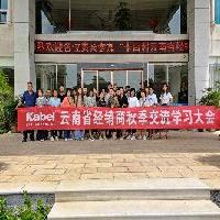 彩云之南，賦能終端！卡百利云南經銷商秋季交流學習大會在石林召開