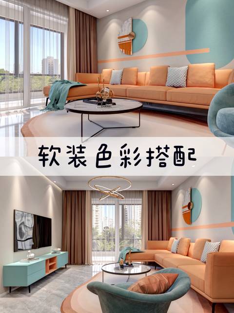 客廳墻面藝術涂料搭配陽光橙與景泰藍的圖案拼接設計？