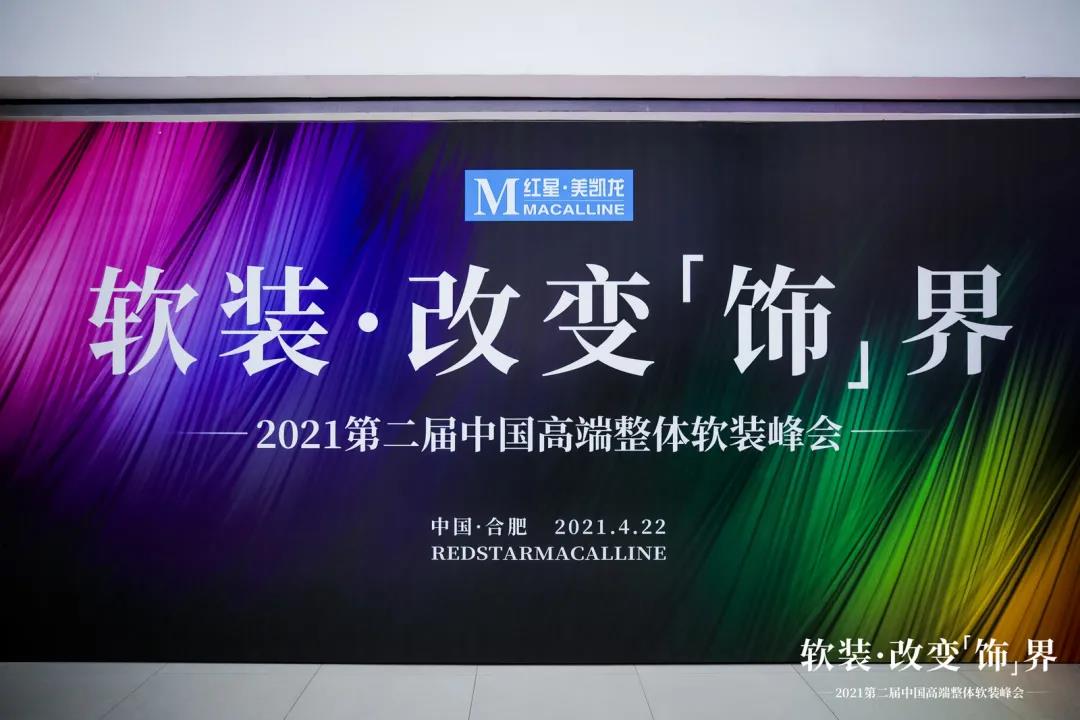 卡百利&紅星美凱龍安徽招商會（合肥站），實力客戶現(xiàn)場簽約