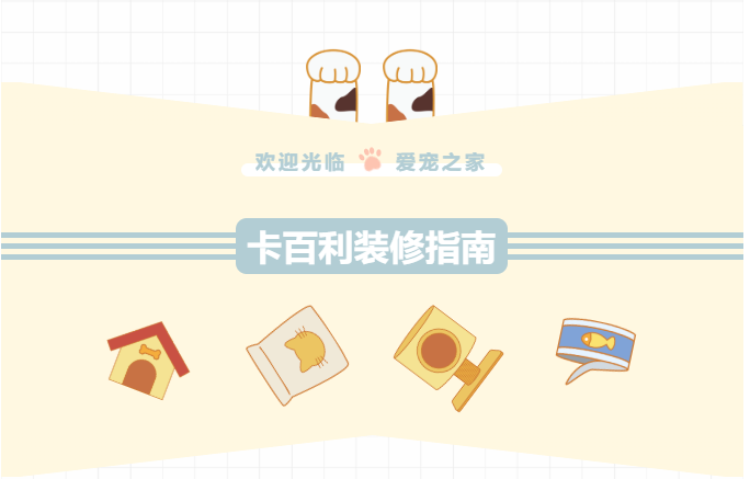 家有萌寵的業(yè)主注意了！請(qǐng)查收鏟屎官必備裝修指南