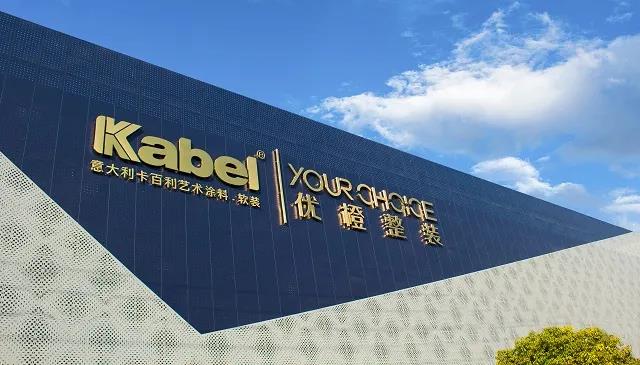 卡百利與您相約2020深圳時尚家居設(shè)計周：藝術(shù)涂料+軟裝，真正的家居空間“所見即所得”