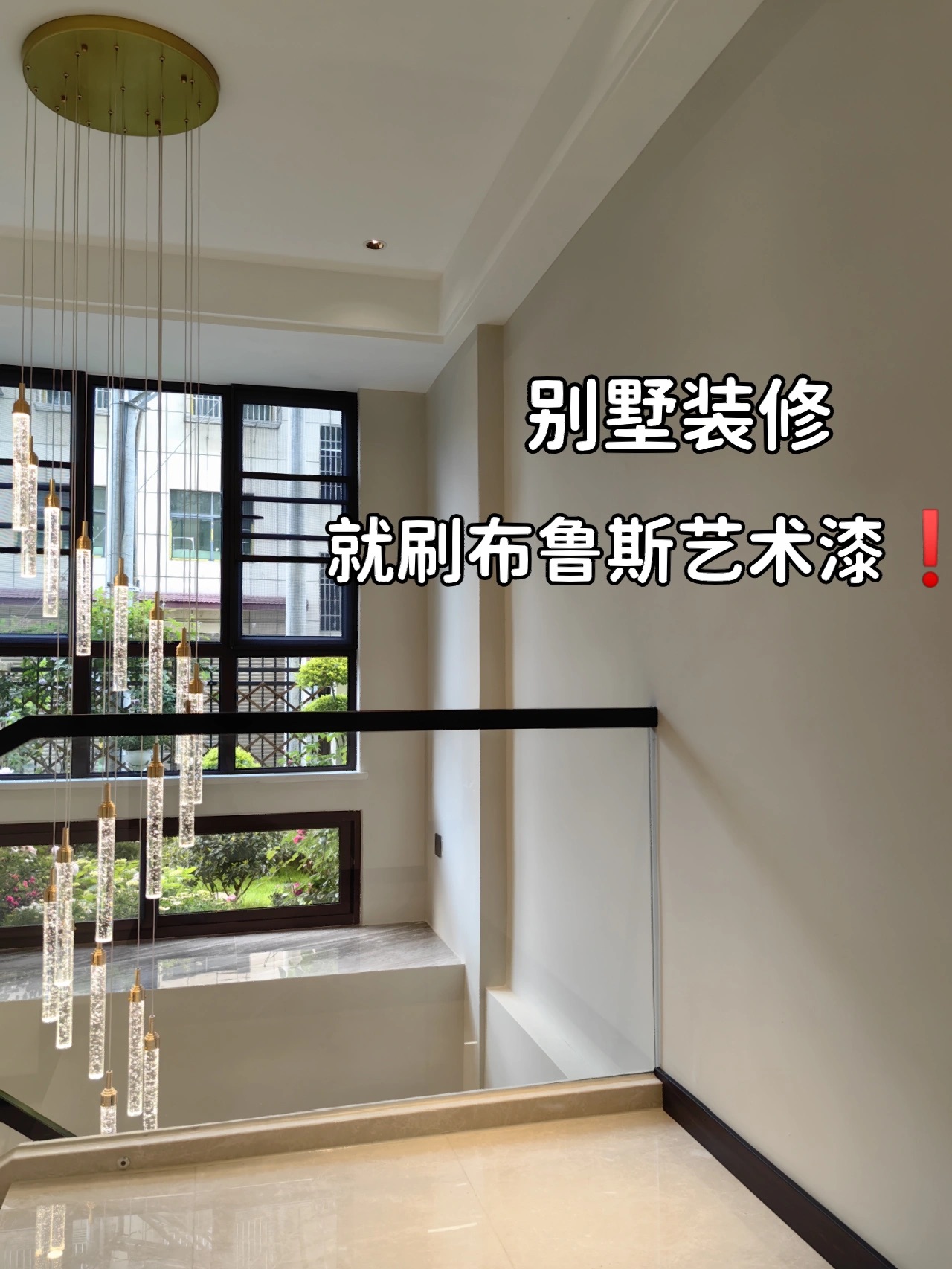 別墅裝修都給我刷布魯斯藝術(shù)漆！高級(jí)感絕了