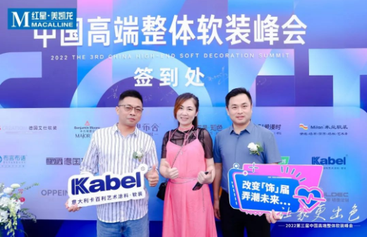 海上馳騁，大咖云集丨卡百利藝術(shù)涂料·軟裝出席第三屆中國高端整體軟裝峰會（青島站）