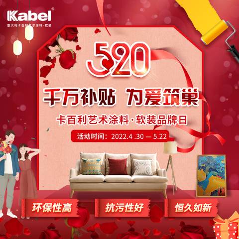 卡百利520超級(jí)品牌日丨總裁放價(jià)，千萬補(bǔ)貼，多重表白豪禮等你來搶！