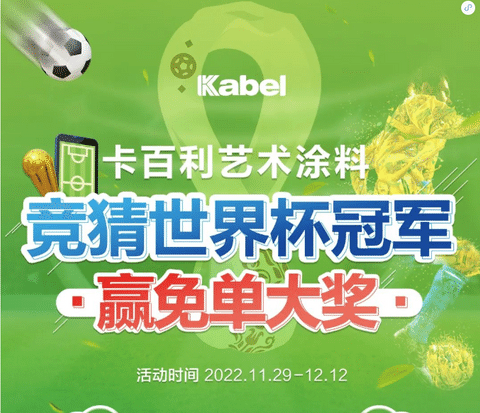 猜中世界杯冠軍，就送“餃子皮”吉祥物，還有4999元免單大獎(jiǎng)等！