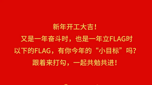 奮斗成就夢想，2022開工Flag立起來！-卡百利藝術涂料-藝術漆