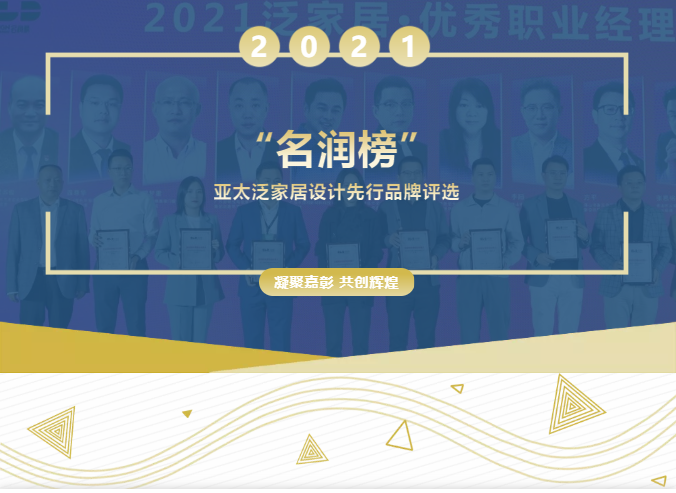2021泛家居“名潤榜”，卡百利藝術(shù)涂料品牌喜獲雙獎，載譽(yù)而歸！