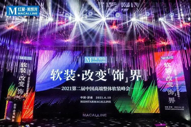 第二屆中國高端整體軟裝峰會(huì)（濟(jì)南站）卡百利再掀入駐狂潮！