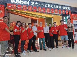 四川資陽“意大利卡百利藝術(shù)涂料軟裝館”盛大開業(yè)！開業(yè)期間日均簽單20+