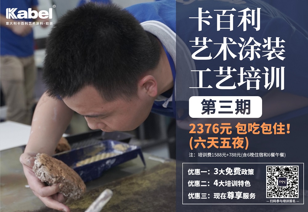 卡百利藝術涂裝工藝培訓（第三期）開始報名，限30個名額