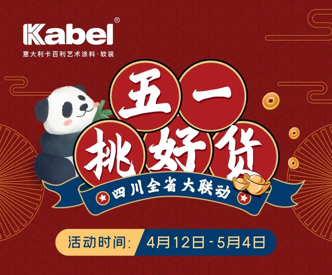 卡百利四川全省大聯(lián)動精彩落幕！一舉簽下280余單，單值突破近500萬！