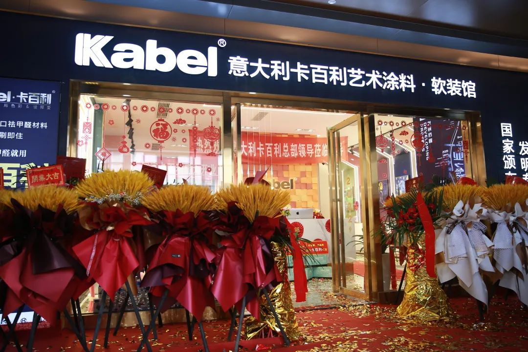 宜賓居然卡百利藝術(shù)涂料門店盛裝開業(yè)，一舉簽下87單！
