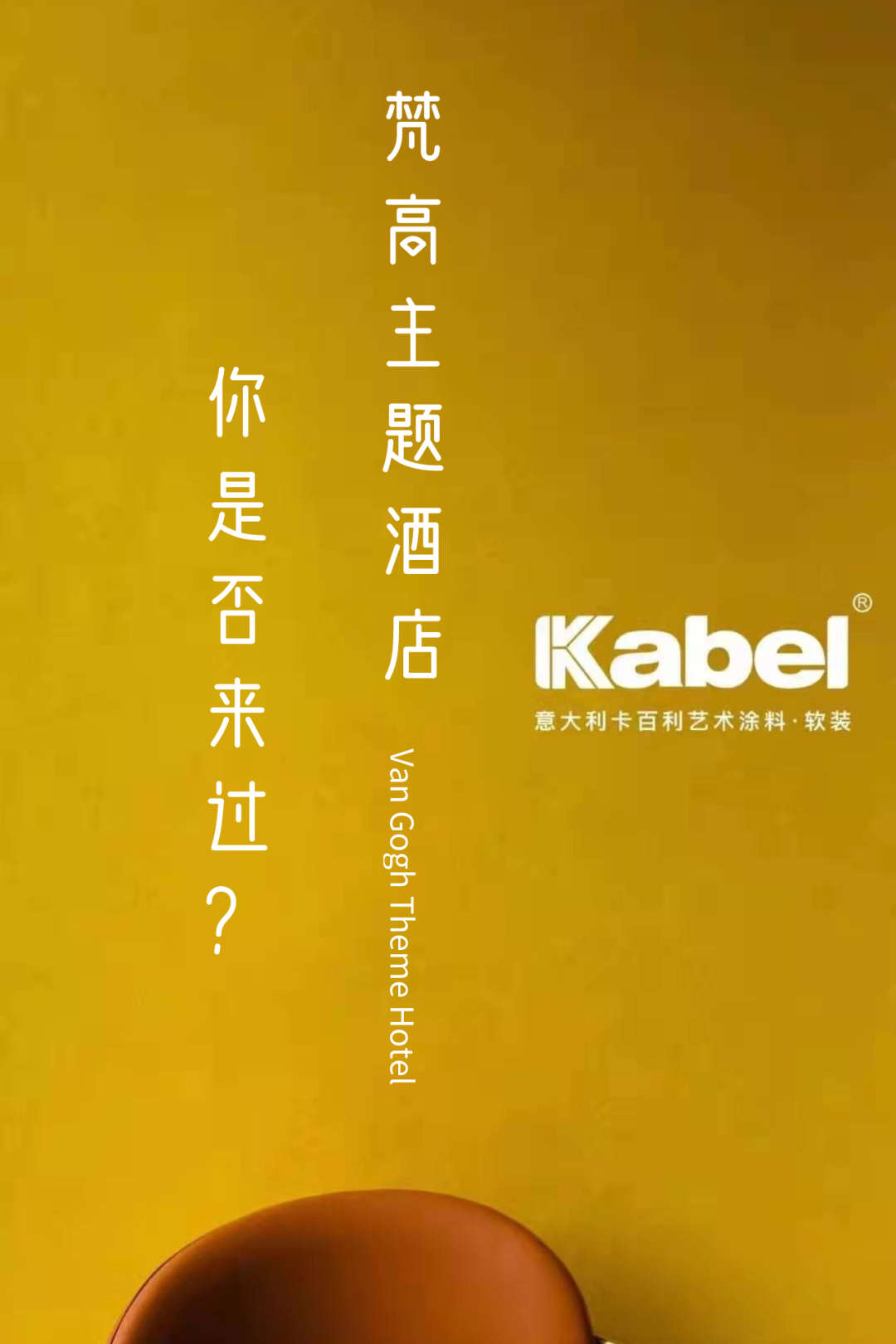 案例鑒賞|匆匆旅途，也要仰望滿天星河，梵高主題酒店，你是否來過？