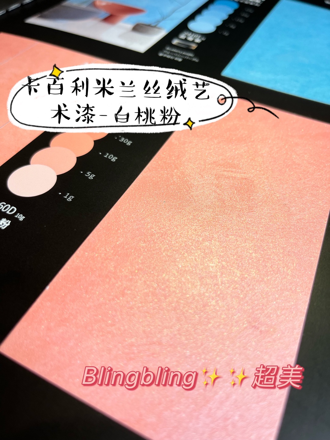顯高級(jí)的米蘭絲絨藝術(shù)漆，新出的馬卡龍色絕美！-卡百利藝術(shù)涂料