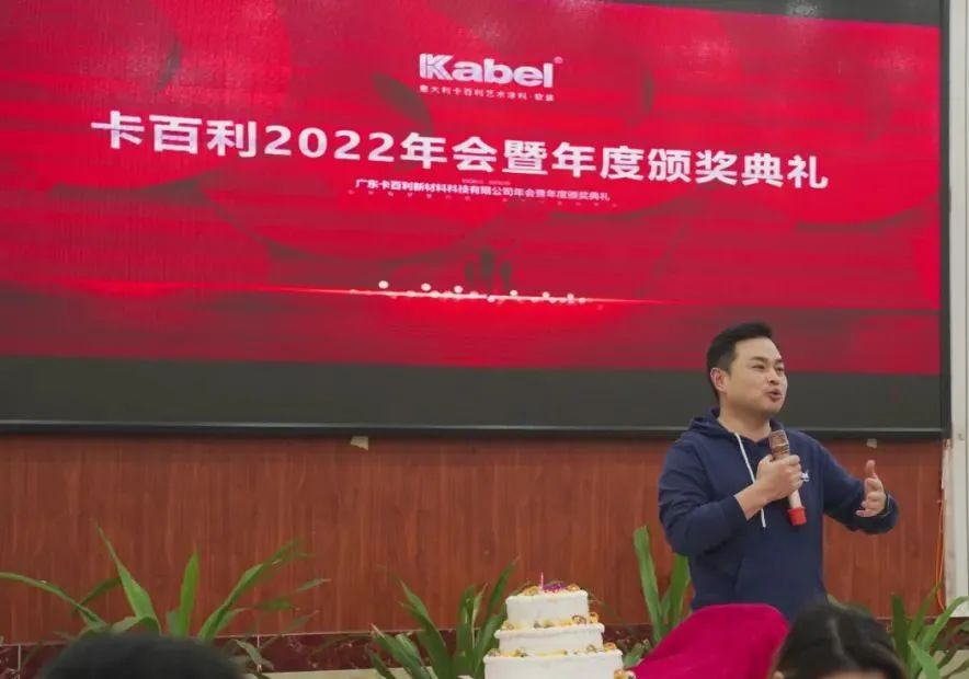 攜手并進襄盛舉，歡聲笑語慶新春—卡百利藝術涂料2022年會暨年度頒獎典禮圓滿落幕