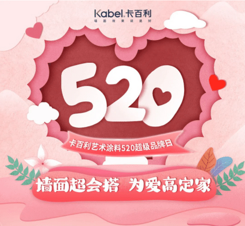 高等學(xué)府知名色彩專家加持卡百利藝術(shù)漆推出7大“墻面超會(huì)搭，為愛(ài)高定家”方案