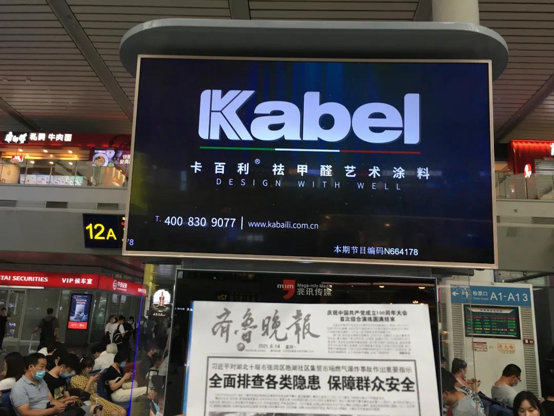 十大藝術(shù)涂料品牌高鐵廣告正式上線，濟(jì)南、南寧、呼和浩特等幾十個(gè)高鐵站持續(xù)霸屏！