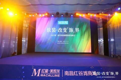 第二屆中國(guó)高端整體軟裝峰會(huì)（南昌站），卡百利勇奪人氣品牌第一名！