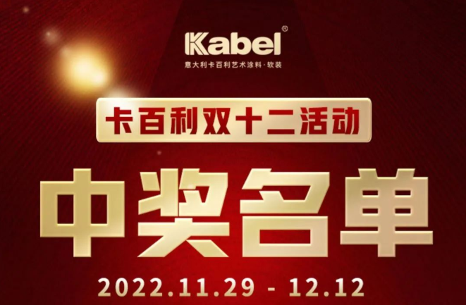 卡百利雙十二中獎(jiǎng)名單公布！快來(lái)看看有沒(méi)有你！