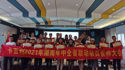 主動(dòng)出擊，戰(zhàn)無不勝，湖南年中全省聯(lián)動(dòng)動(dòng)員誓師大會(huì)召開