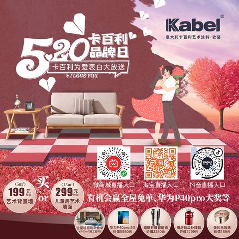 520，卡百利藝術(shù)涂料“品牌日”