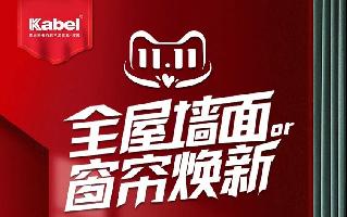 藝術(shù)涂料品牌2599元搞定藝術(shù)墻面還有iPhone13等大獎(jiǎng)！雙十一最后一波優(yōu)惠錯(cuò)過等一年！
