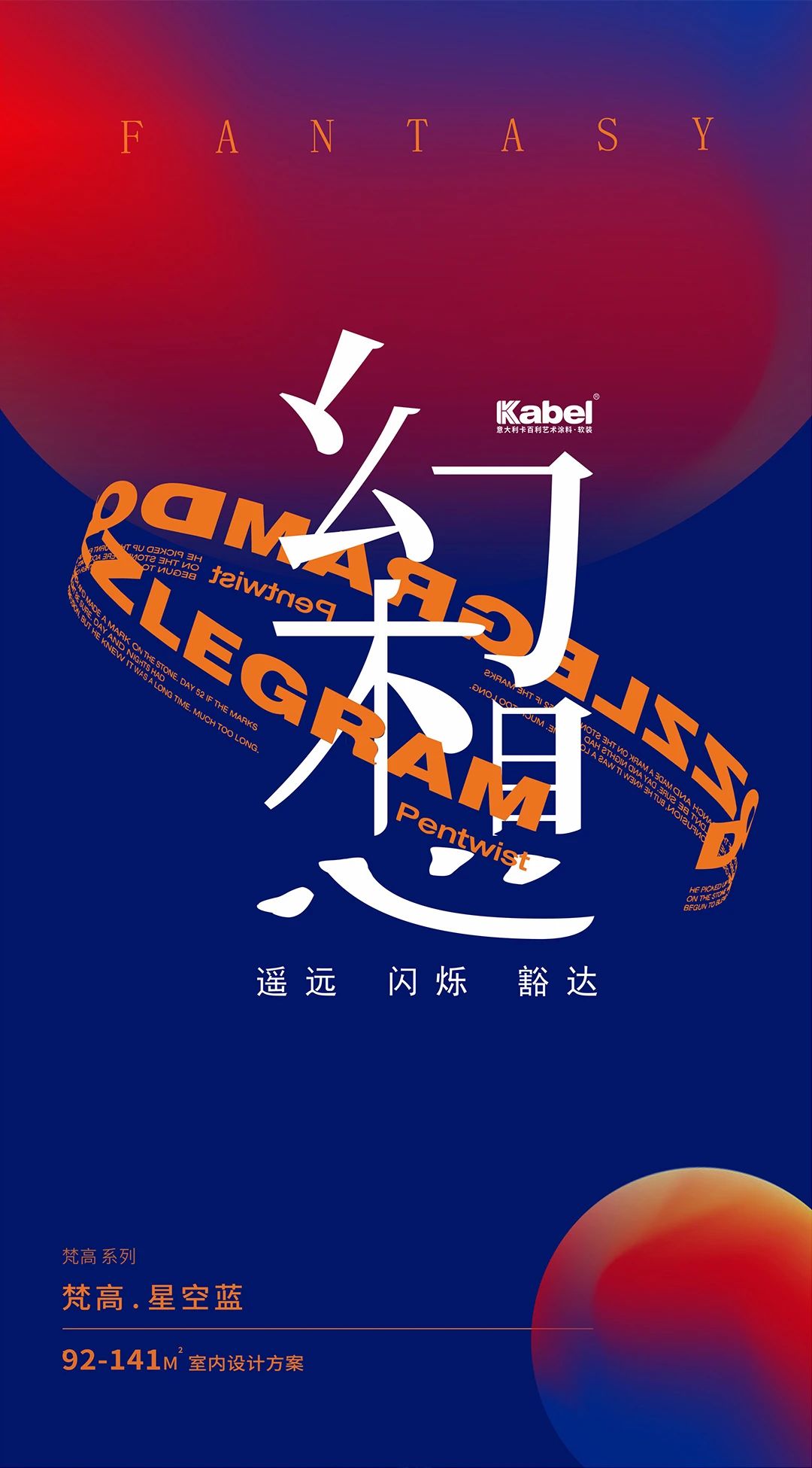 藝術涂料梵高色彩系列之星空藍客廳