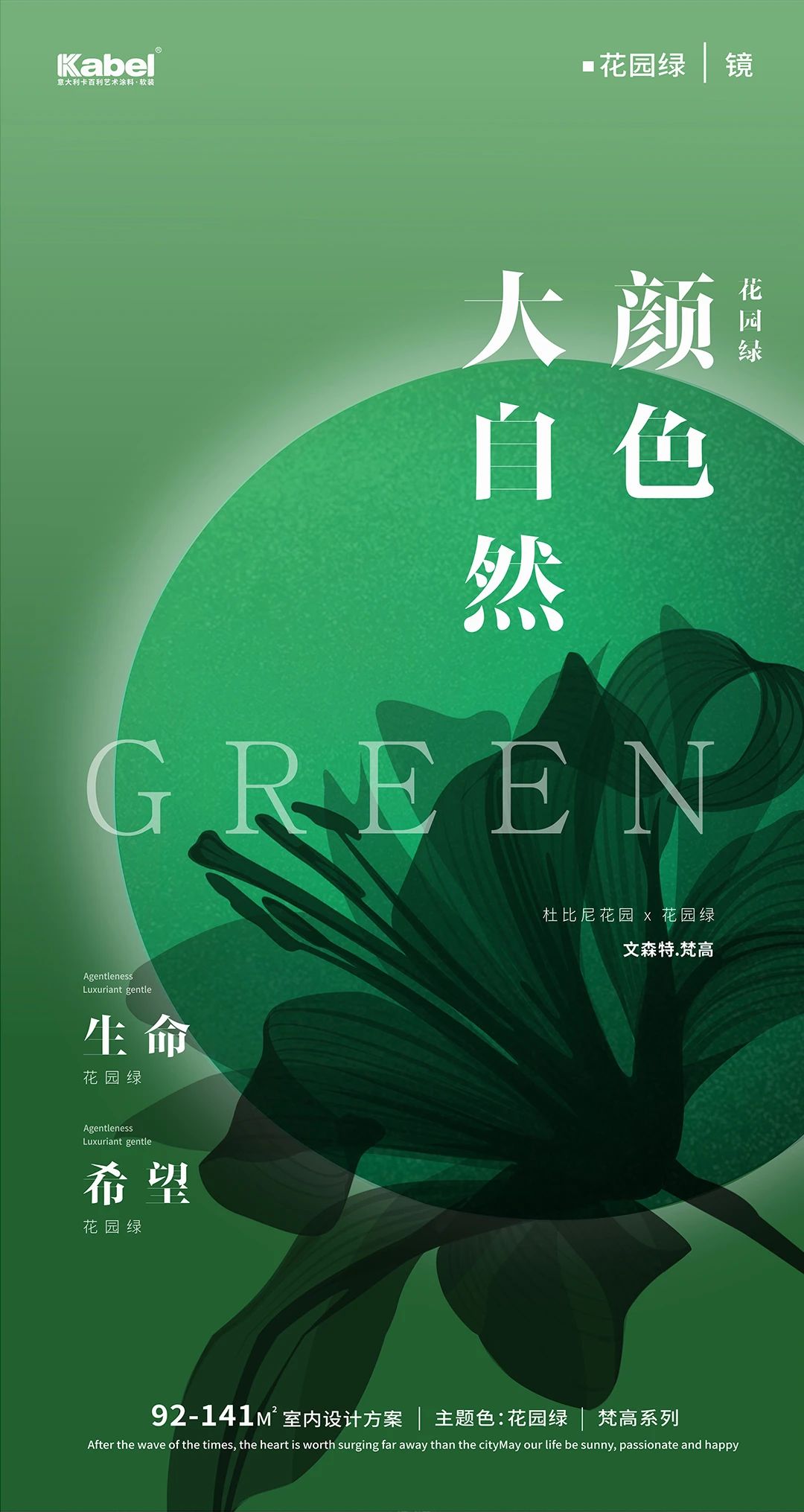 藝術(shù)涂料梵高色彩系列之花園綠房間