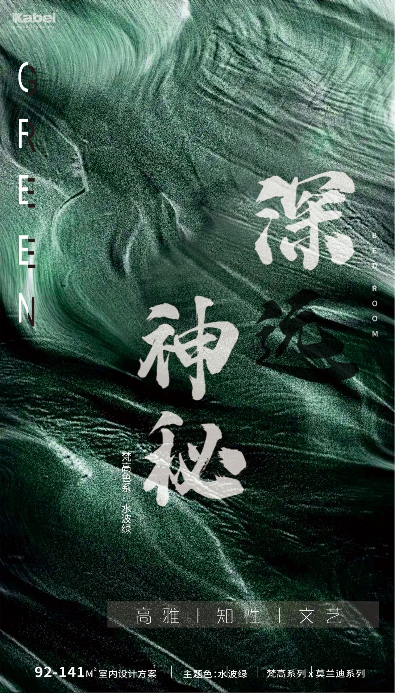 藝術(shù)涂料梵高色彩系列之水波綠（房間）
