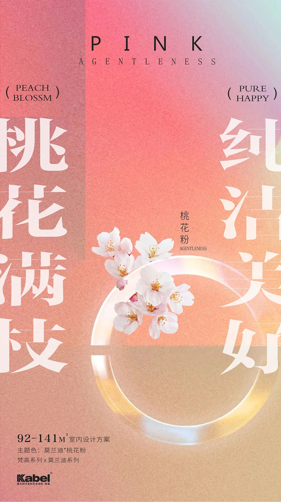 藝術(shù)涂料梵高色彩系列之桃花粉（客廳、餐廳）