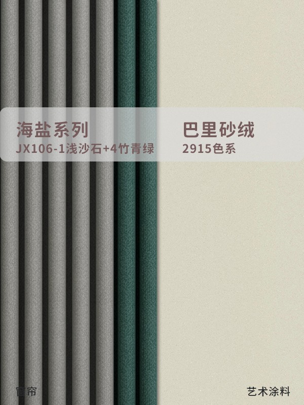窗簾藝術(shù)漆怎么搭配？快來抄作業(yè)，敲溫暖的配色