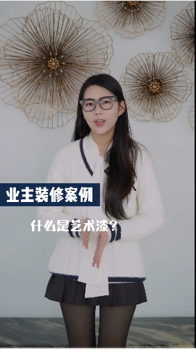 什么是藝術(shù)漆？