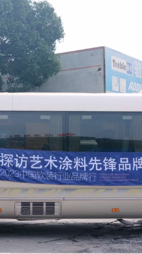 2023中國軟裝行業(yè)品牌行中展都奧及新浪家居探訪藝術涂料先鋒品牌