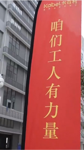 卡百利千萬元公益捐贈(zèng)暨，在廣東順德隆重舉行。