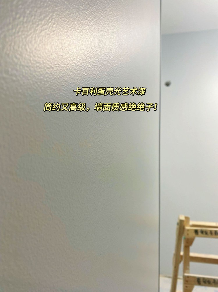 還好拋棄了乳膠漆！真的有被蛋殼光驚艷到！