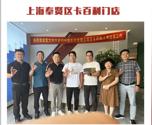 心系代理商，走訪在路上！卡百利王輝總裁攜高層團(tuán)隊親臨上海市場調(diào)研