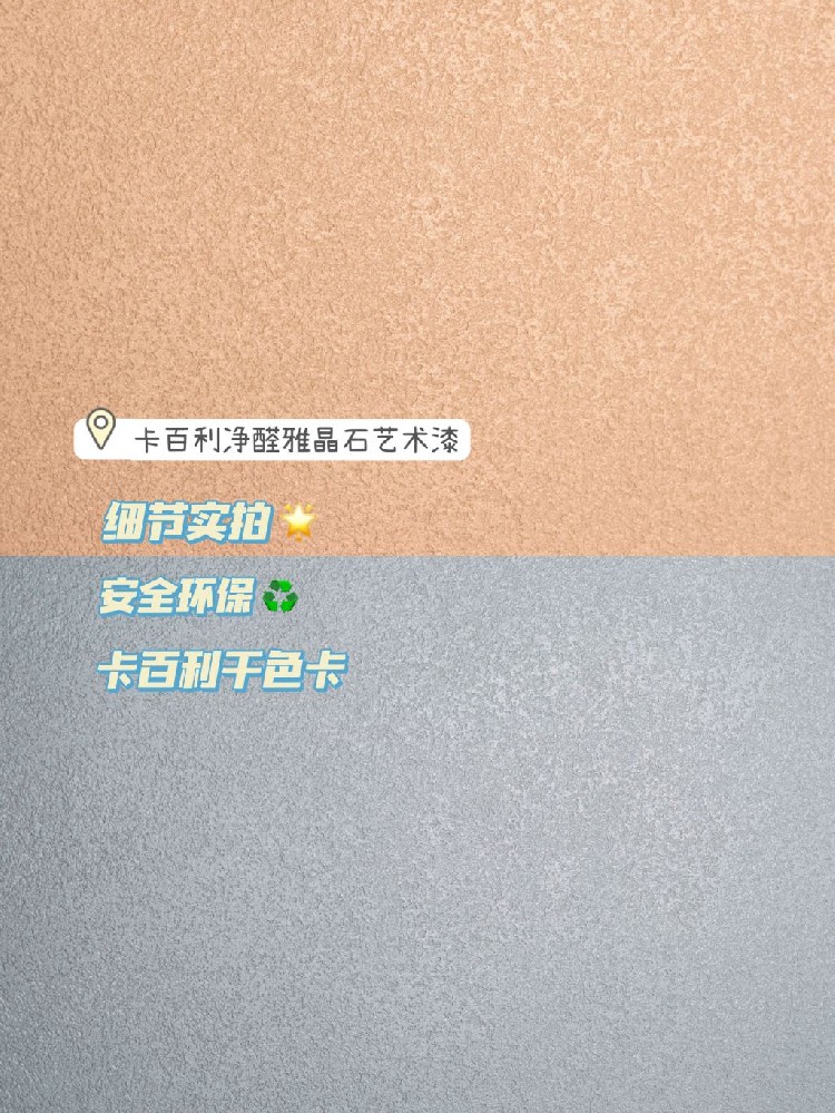 雅晶石藝術(shù)漆在墻面翻新中的使用有哪些優(yōu)勢？