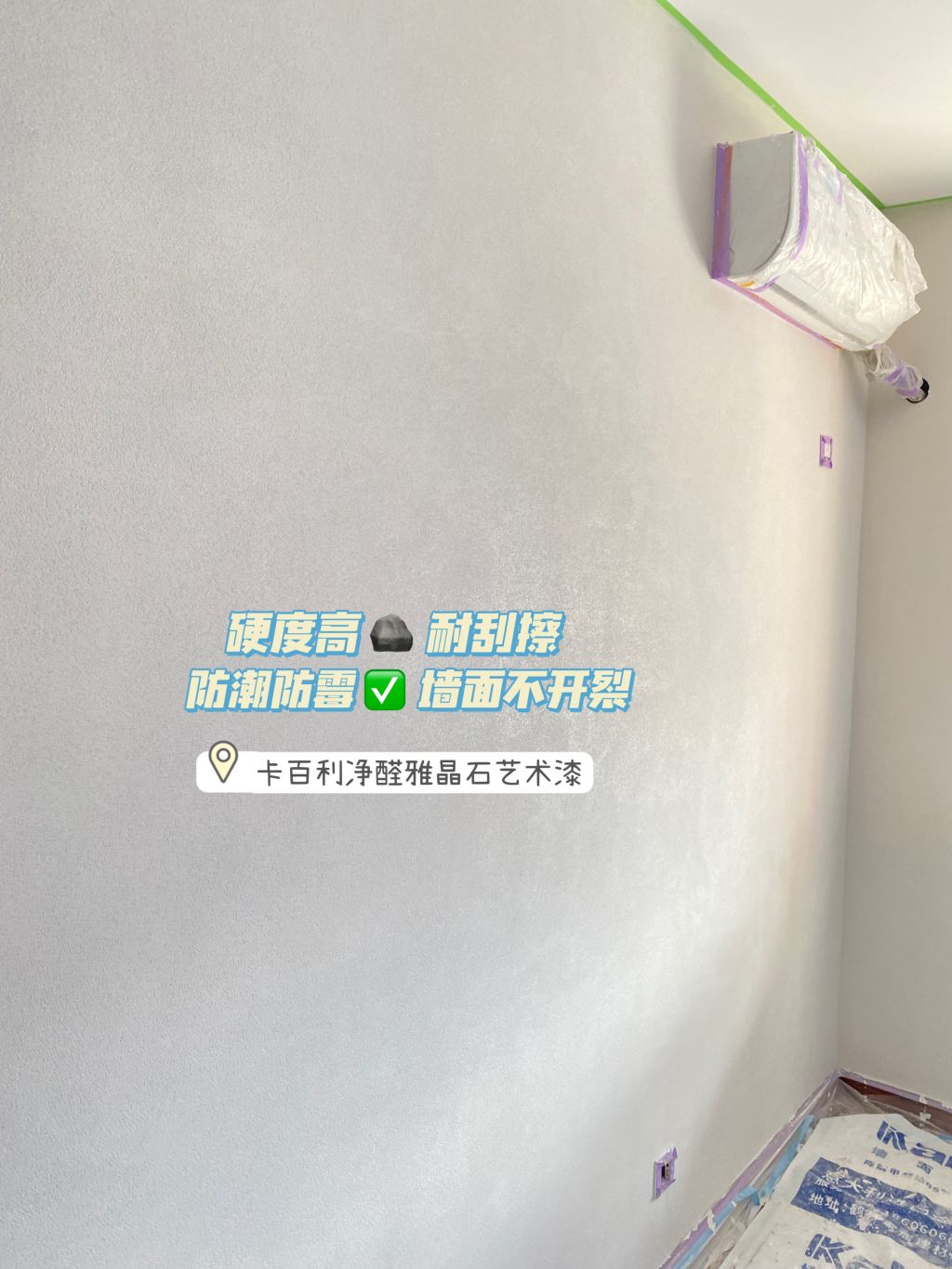 雅晶石藝術(shù)漆