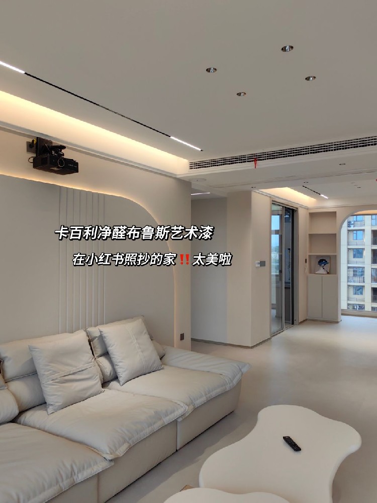 全屋奶油風(fēng)藝術(shù)漆裝修！彰顯居家高級(jí)感