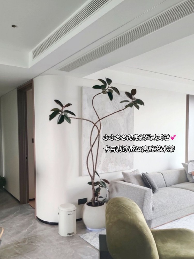 誰能拒絕全屋藝術(shù)漆！這侘寂風(fēng)裝修太可了吧！