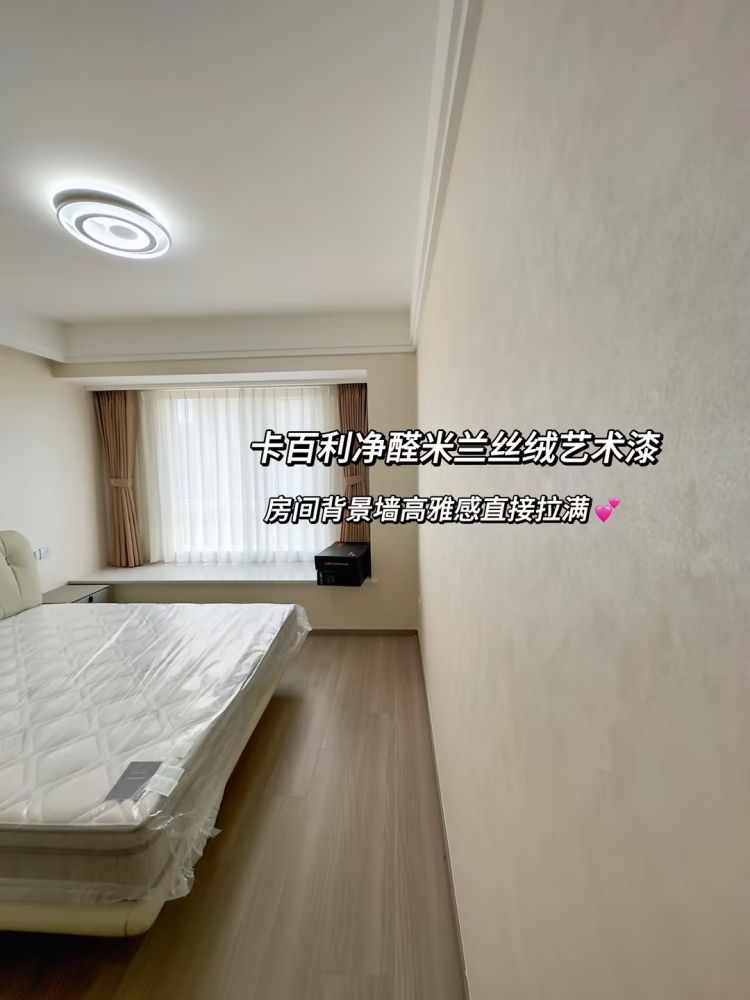 墻面裝修新選擇：卡百利米蘭絲絨藝術(shù)漆，高定又實用