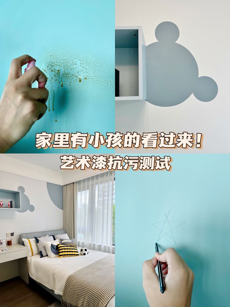 家里有小孩的看過來！藝術(shù)漆抗污測(cè)試
