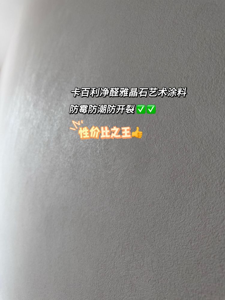 雅晶石藝術(shù)漆
