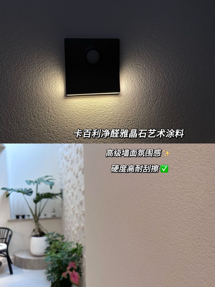 雅晶石藝術(shù)漆
