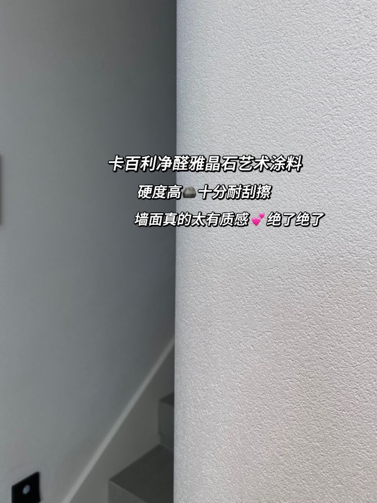 雅晶石藝術(shù)漆