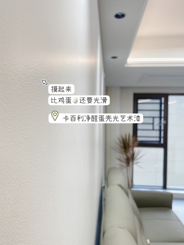 我家150像300！自從用了蛋殼光藝術(shù)漆越看越高級！