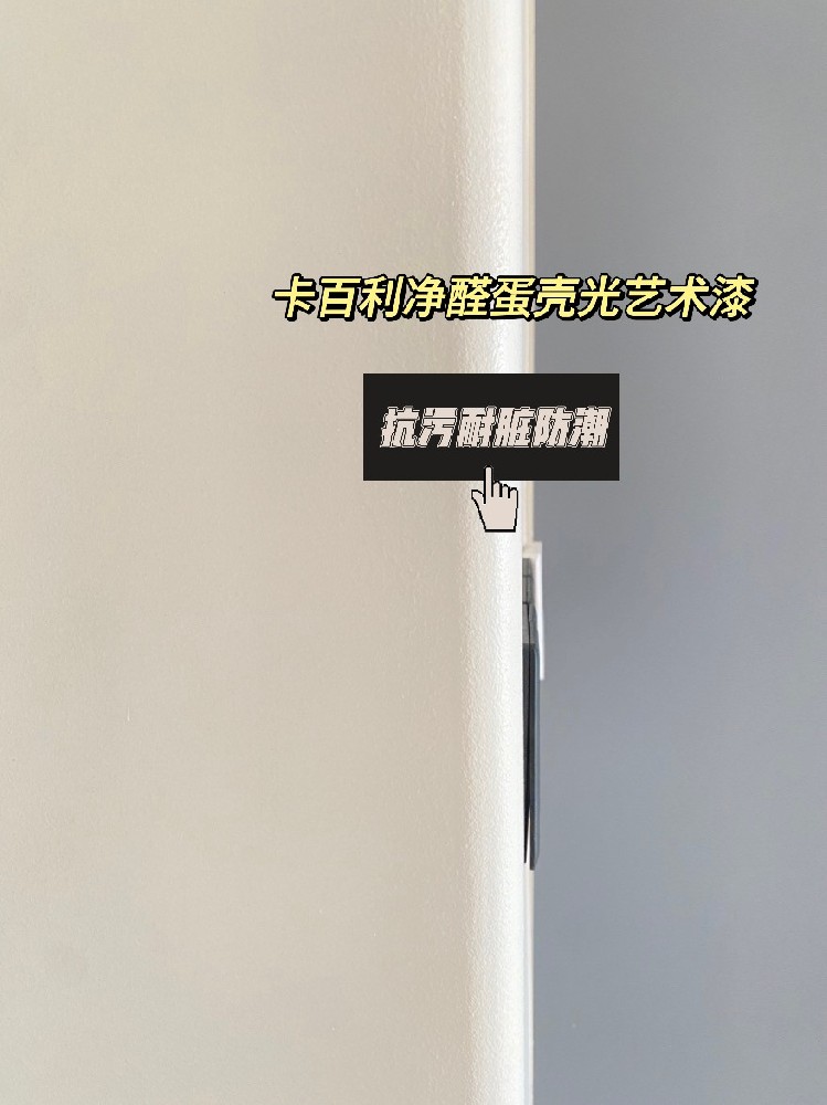 別墅裝修就整雅晶石藝術(shù)漆！真的神仙又實(shí)用