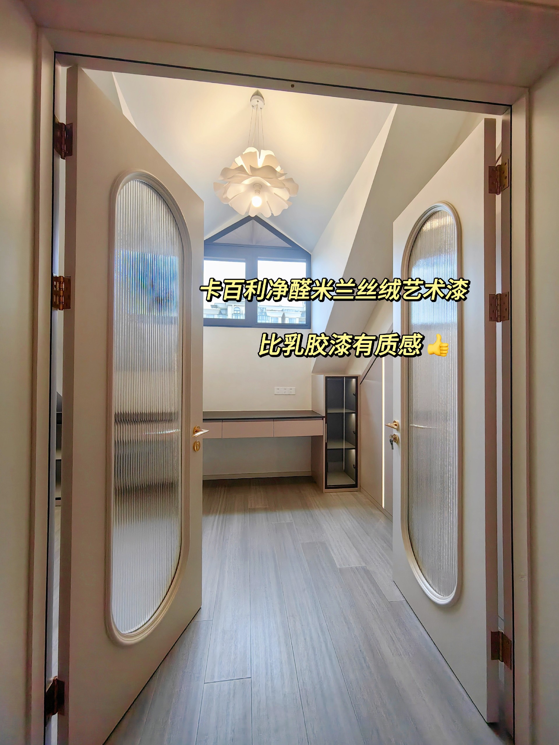 米蘭絲絨藝術漆