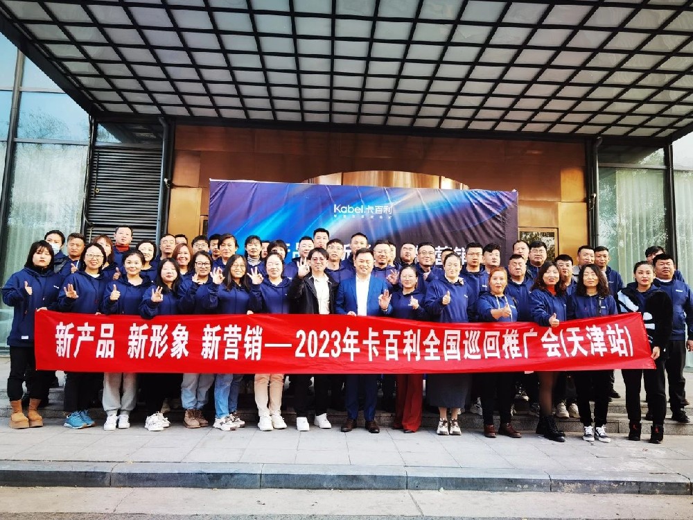 “新產(chǎn)品、新形象、新營銷”卡百利藝術(shù)漆全國巡回推廣會之天津站